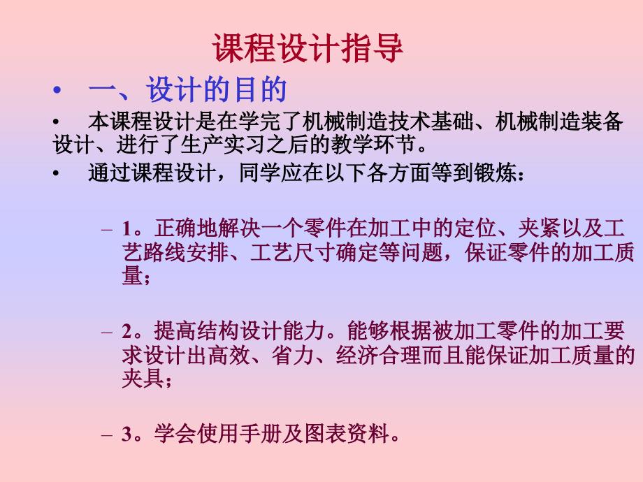 工艺课程设计指导_第1页