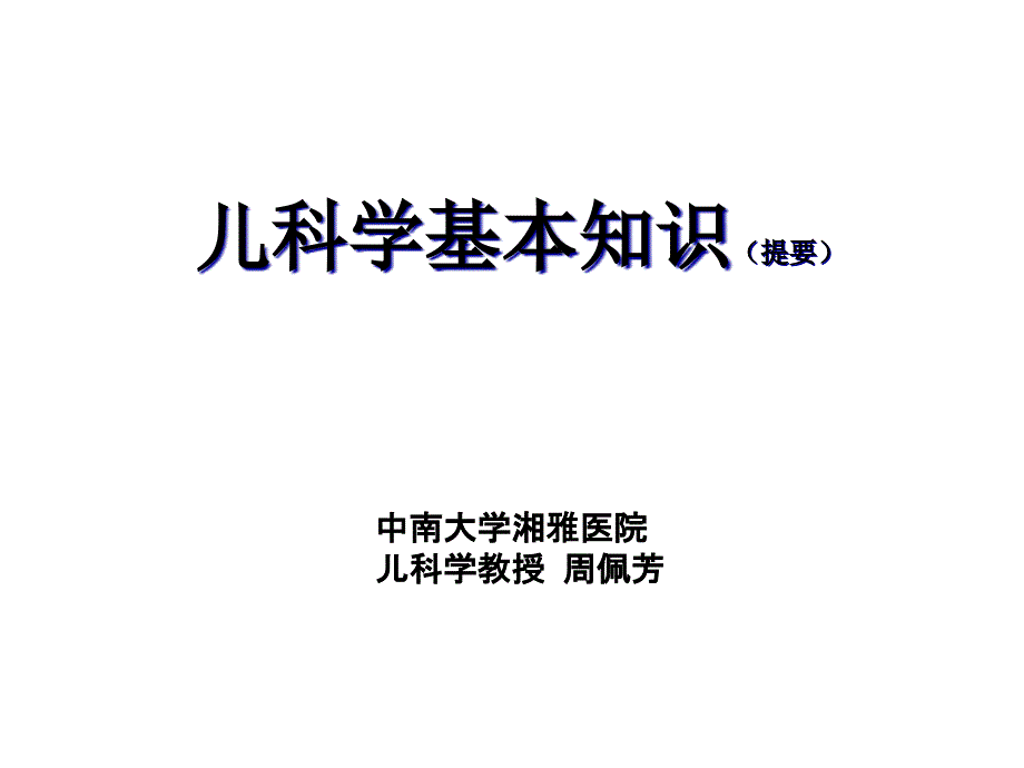 小儿营养、维生素、微量元素_第1页