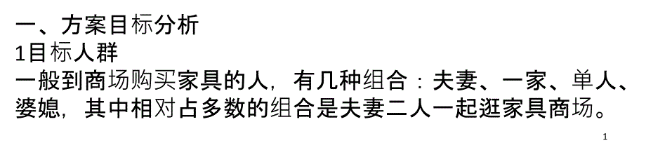 十一家具促销方案大全_第1页