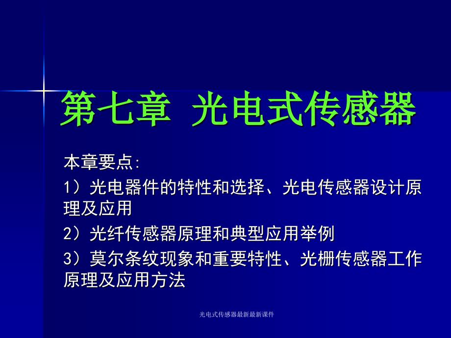 光电式传感器课件_第1页