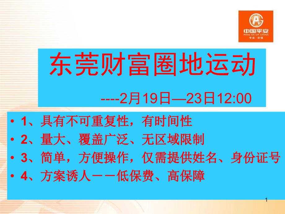 全家福方案销售及主顾开拓使用方法参_第1页