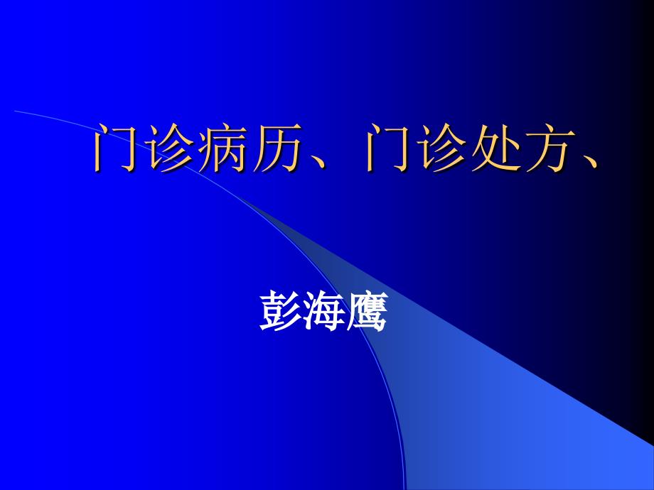 广东省病历书写规范(口腔门诊)_第1页