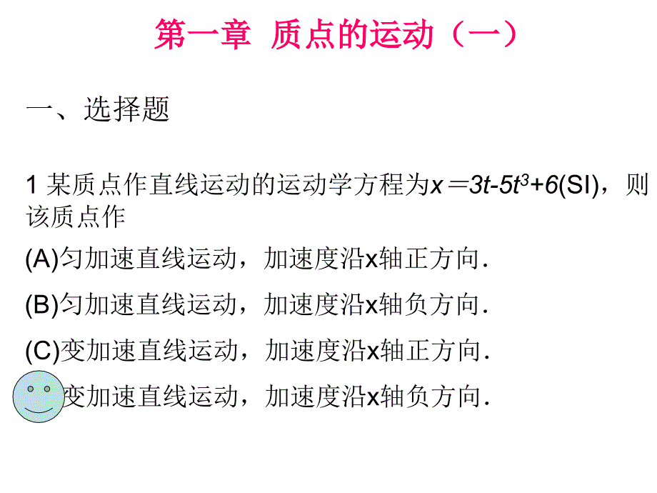 大学物理习题册及解答(第二版)第一章 质点的运动_第1页