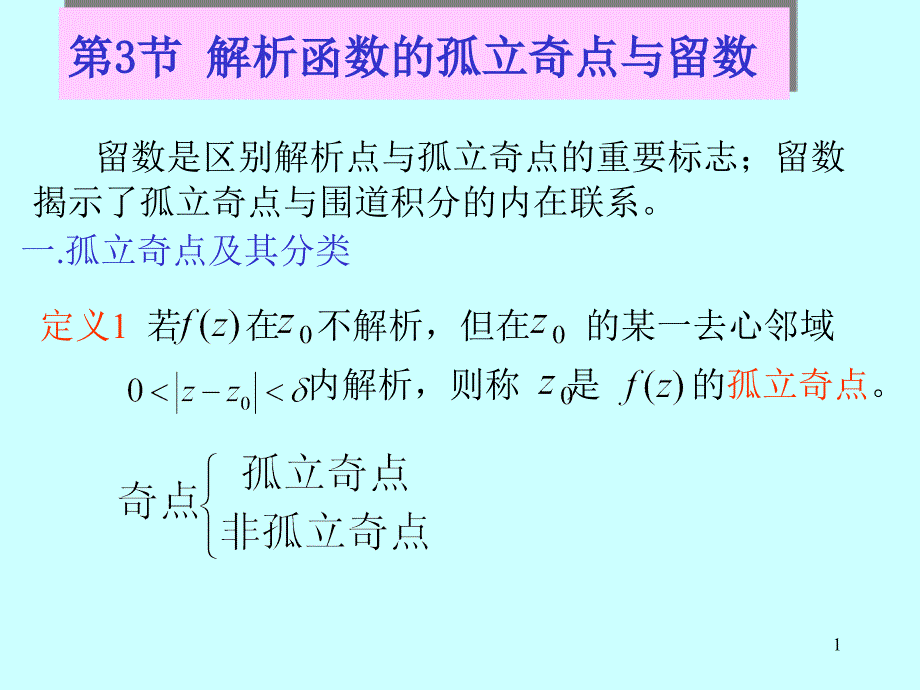 幂级数 laurent级数 fourier级数103_第1页