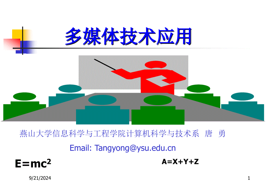 多媒体-胡晓峰版_第1页