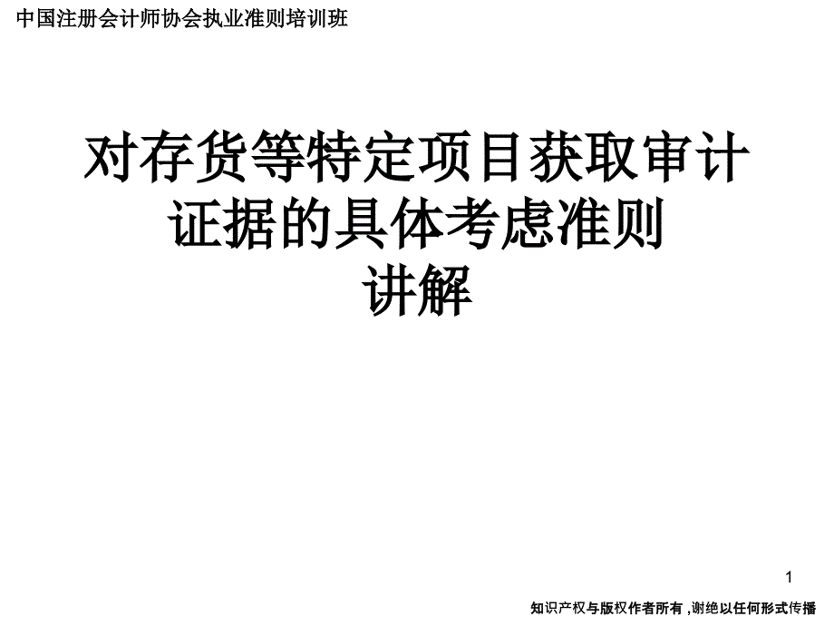 关联方准则讲解_第1页