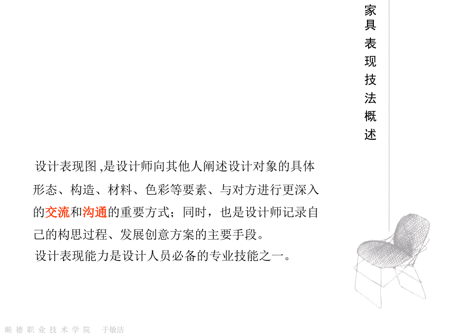 家具设计表现技法_第1页