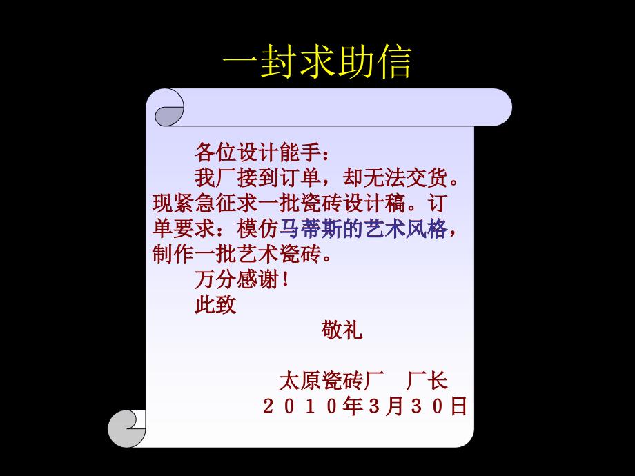 美术五下《20世纪的艺术大师——马蒂斯》PPT课件_第1页