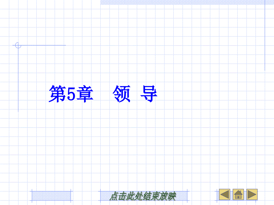 《管理学原理与实务》课件_第1页