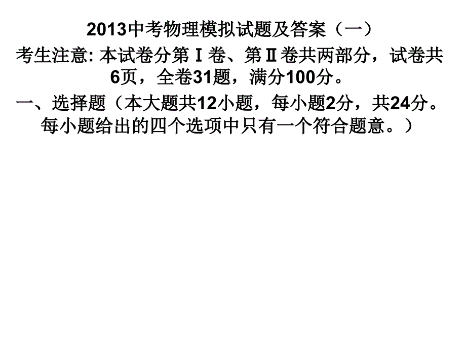 2013中考物理模拟试题及答案_第1页