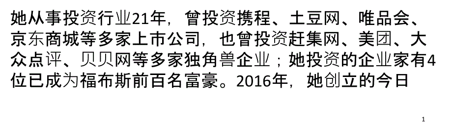 今日资本徐新：寒冬凛冽,活下来就是好样的_第1页