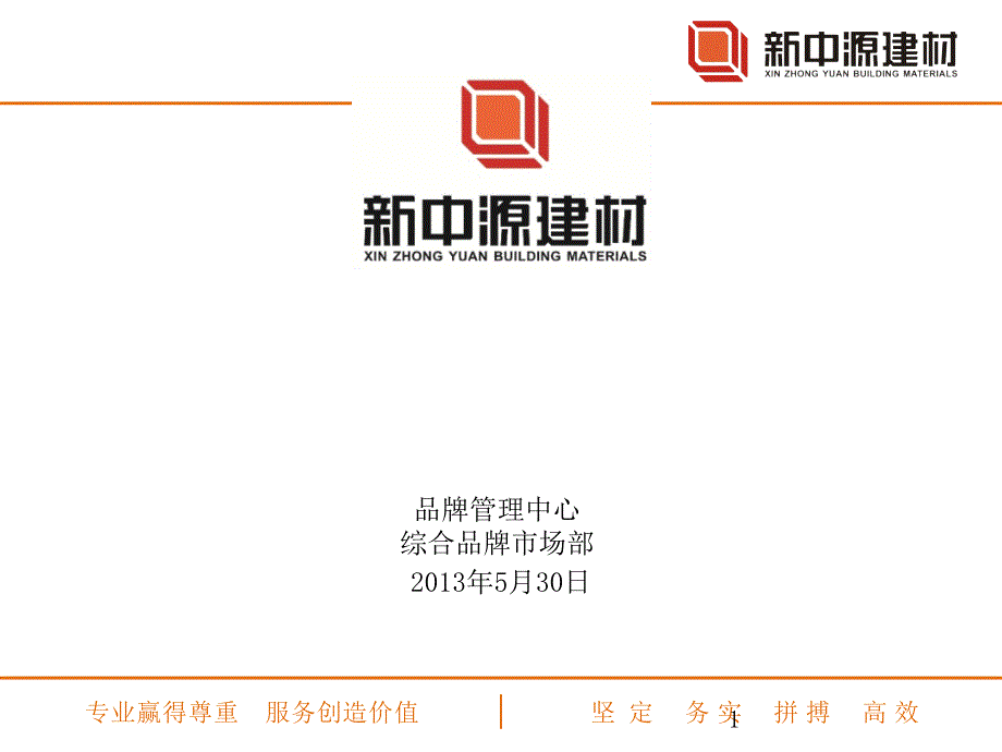 天伟超微晶产品概念包装与推广策略530_第1页