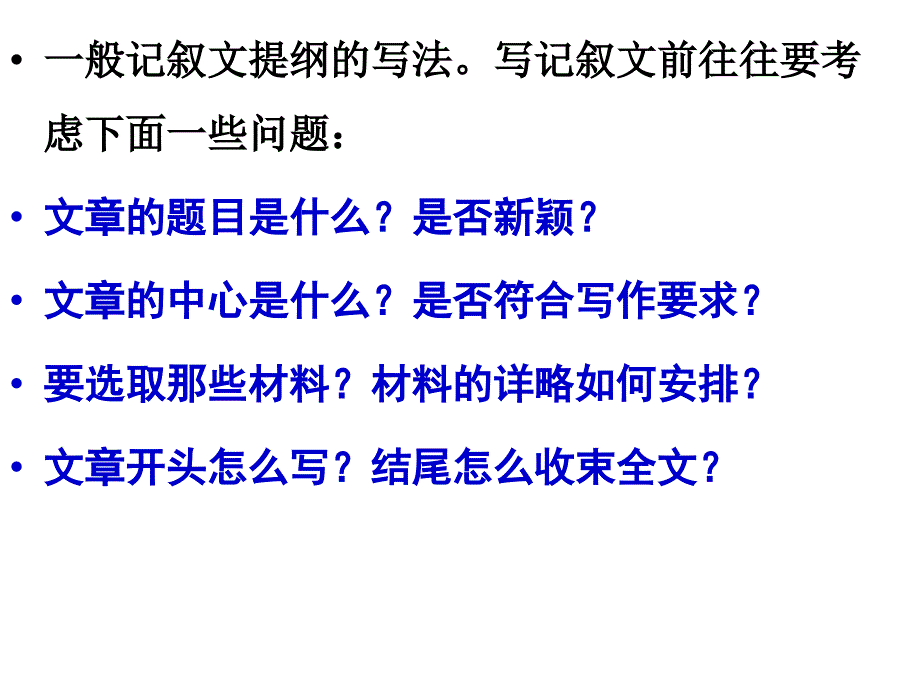 如何列提纲(要讲)_第1页