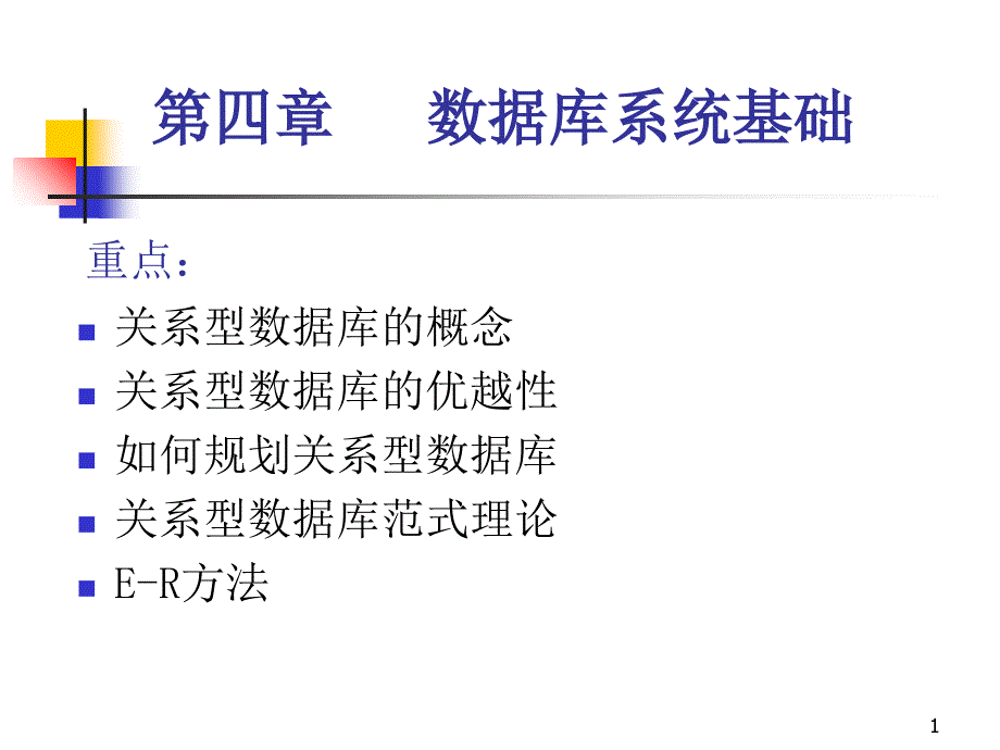 关系型数据库概念_第1页