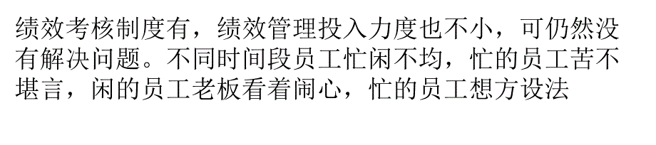 如何解决企业部门忙闲不均的问题？_第1页