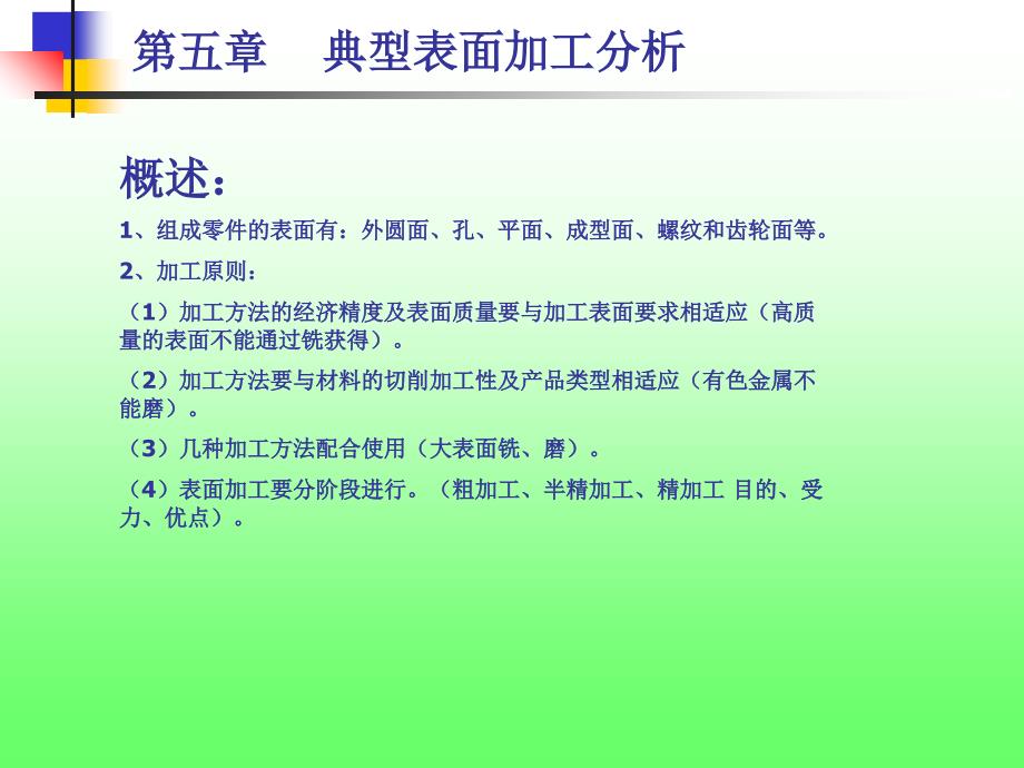 外圆表面的加工方法_第1页