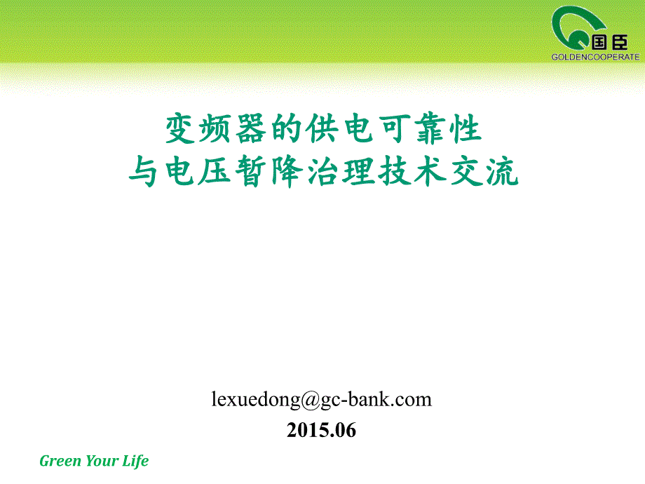 变频器的低压保护问题的概述_第1页