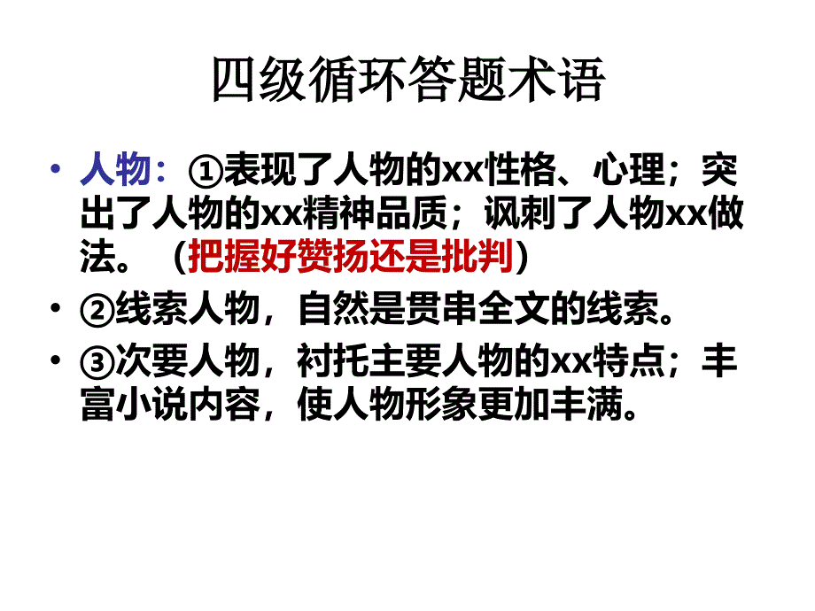 小说四级循环答题模式_第1页