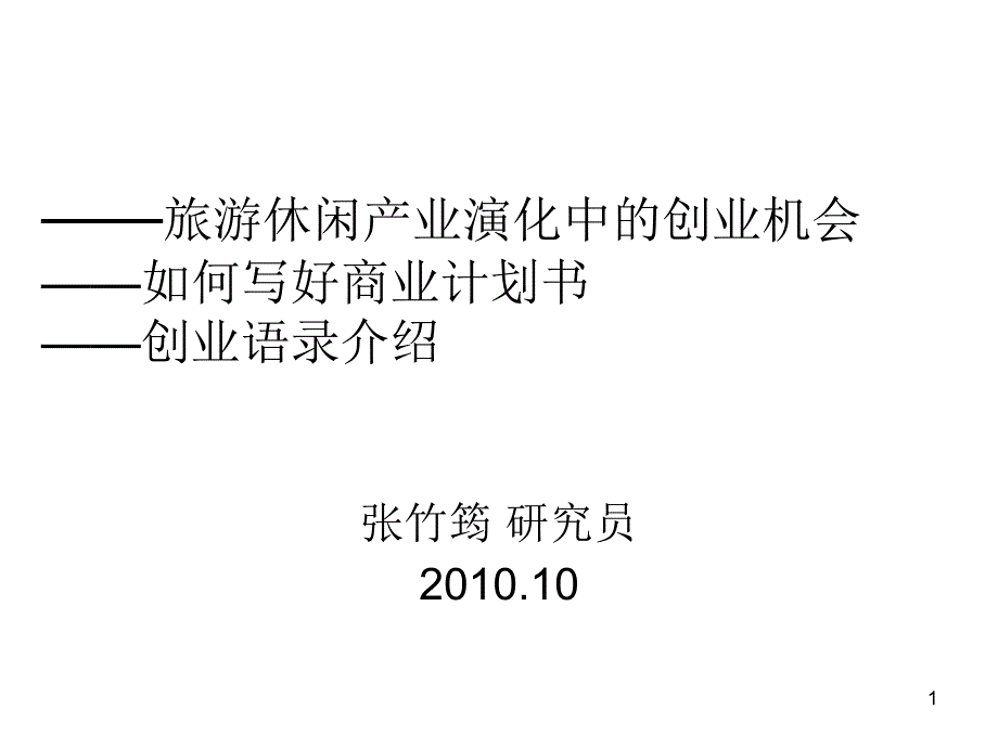 大学生就业创业机会的挖掘_第1页