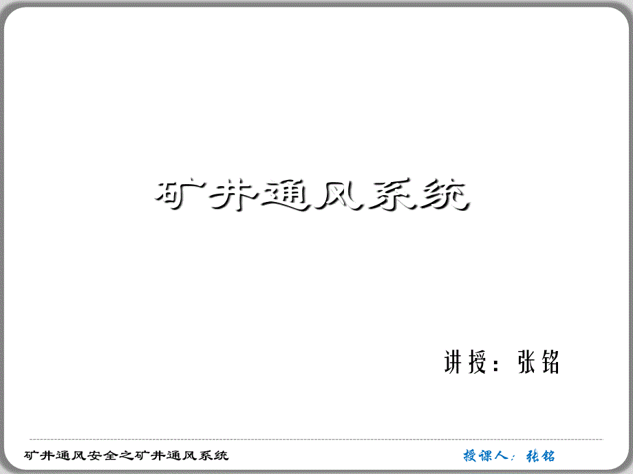 局部通风方法1_第1页