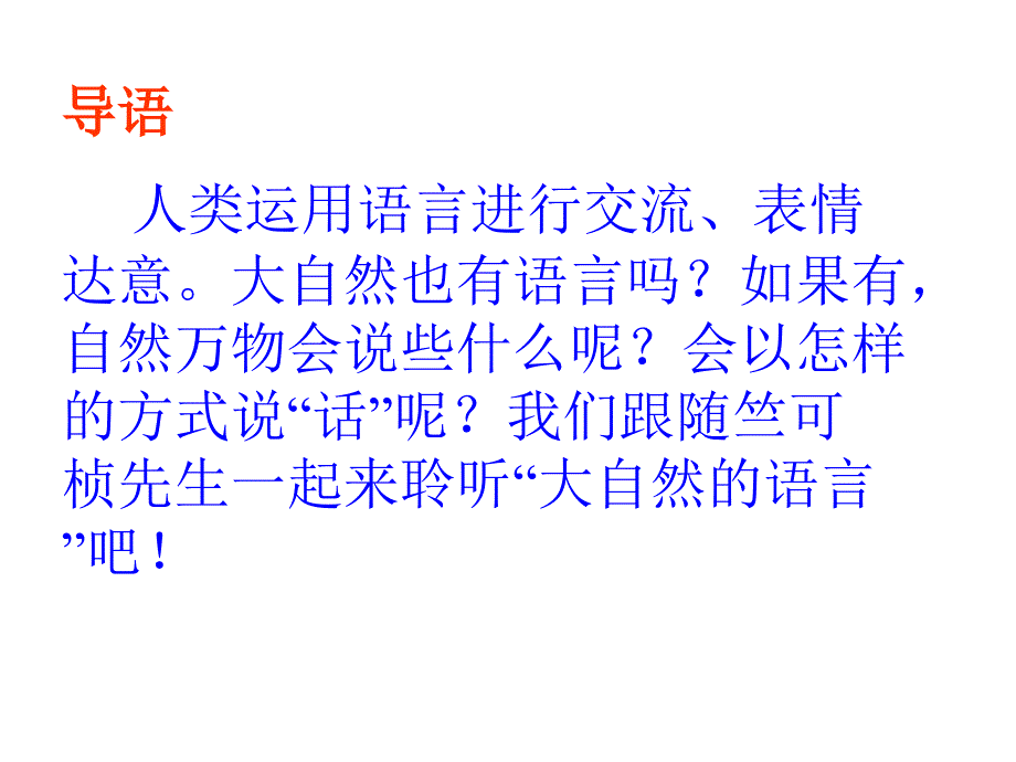 大自然的语言(用)_第1页