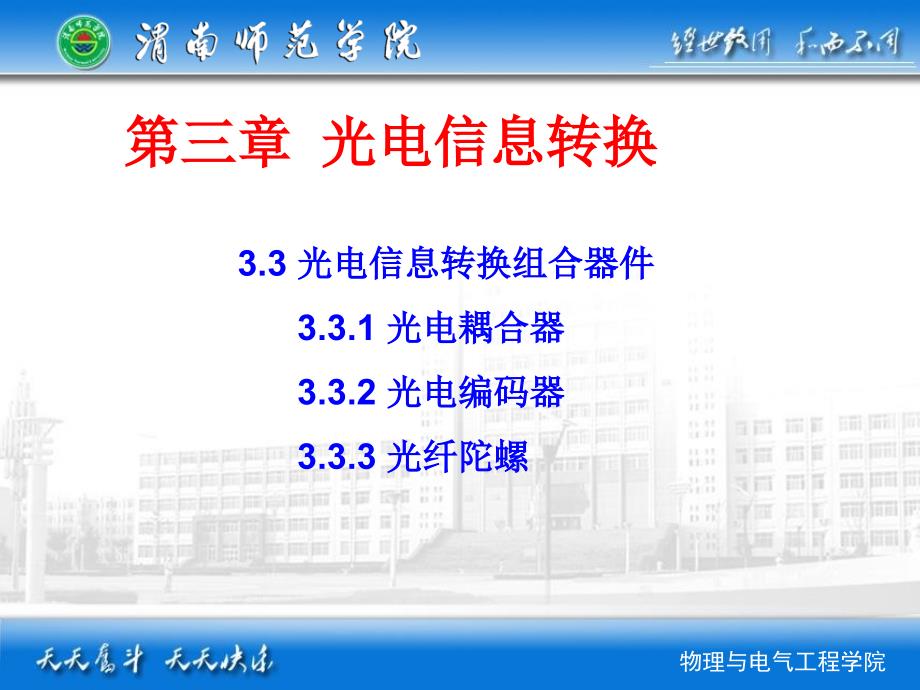 光电信息技术课光电耦合课件_第1页