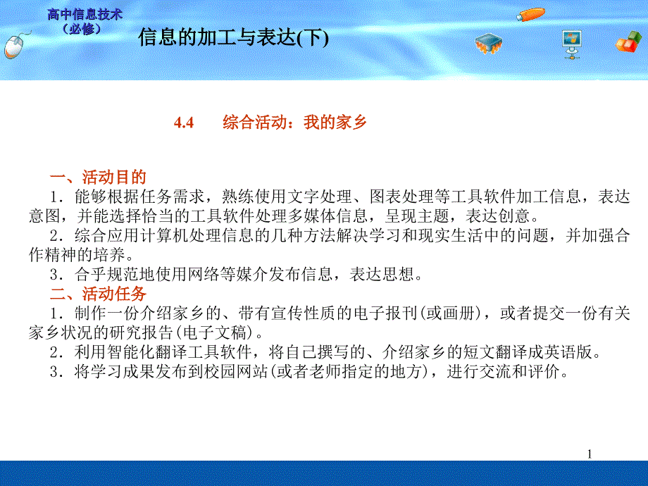 信息的加工与表达ppt执教课件_第1页