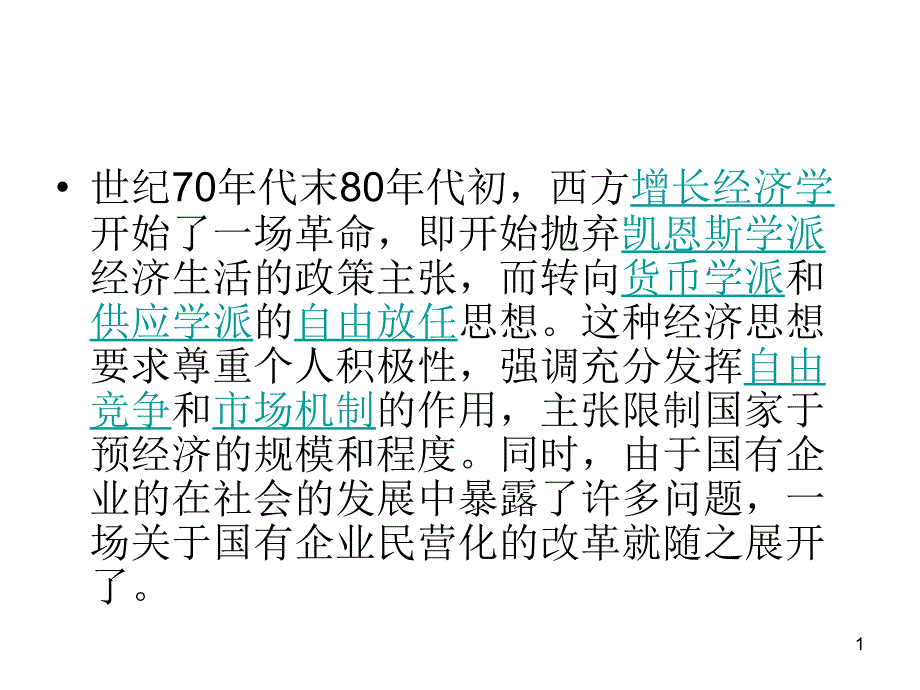 公共企业民营化_第1页