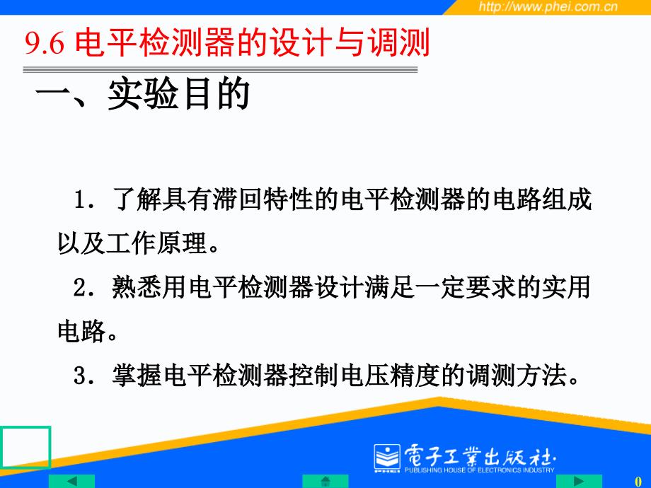 实验6 电平检测器的设计与调测_第1页