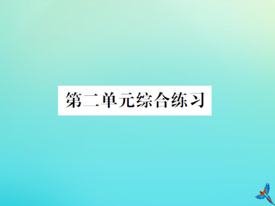 五年级数学下册第二单元长方体一综合练习习题课件北师大版_第1页