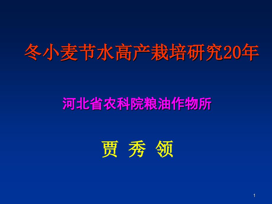 安徽会议汇报贾秀领新_第1页