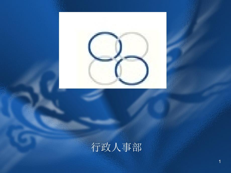 公司考勤请休假制度_第1页