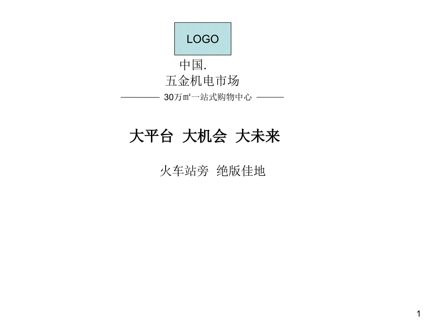 巴中五金机电市场形象资料_第1页