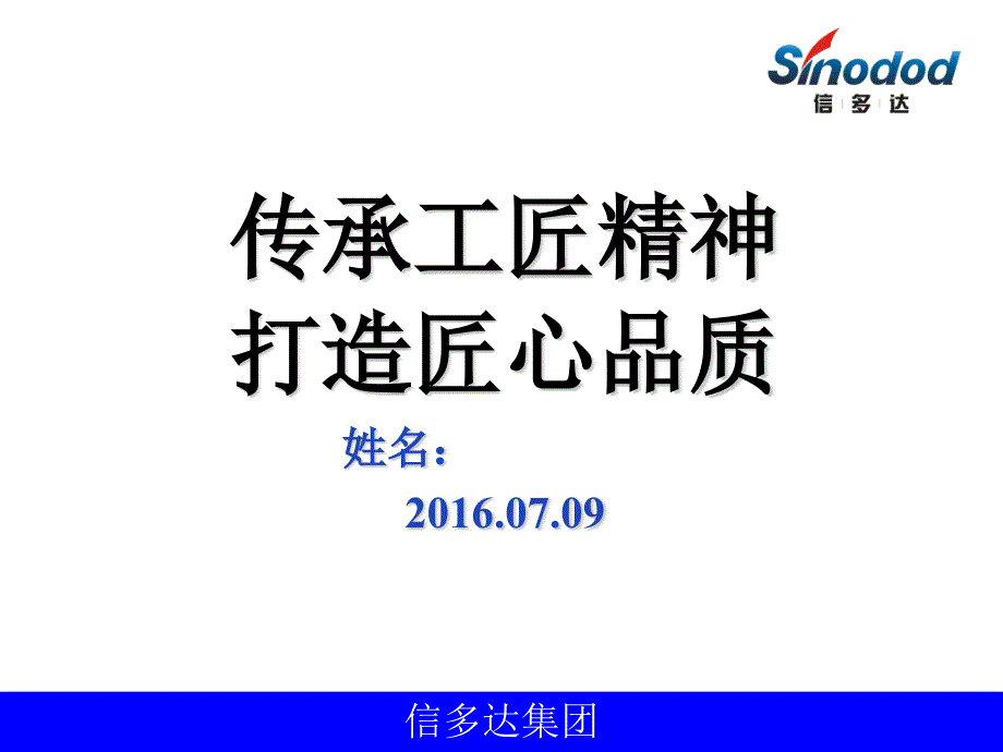 工匠精神德国学习有感_第1页