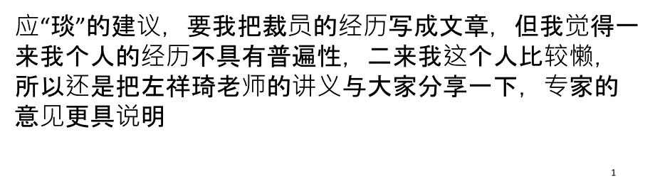 企业裁员或减员的方案设计及安全防范_第1页