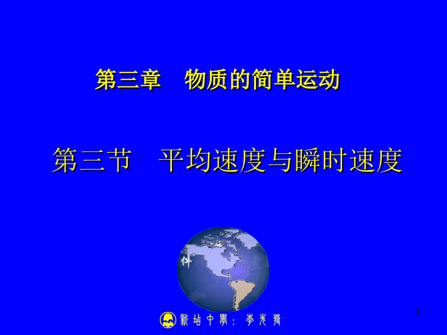 平均速度与瞬时速度_第1页