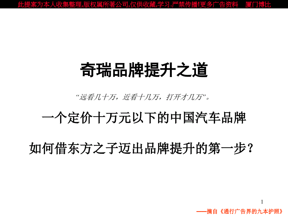 奇瑞东方之子整合传播方案_第1页