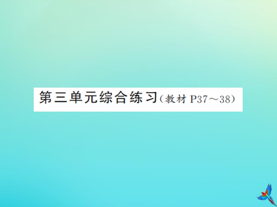 六年级数学下册第三单元图形的运动综合练习习题课件北师大版_第1页