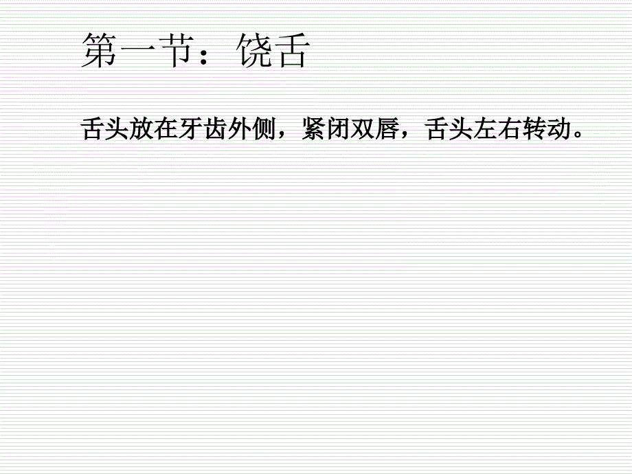 小学口才班授课教案_第1页