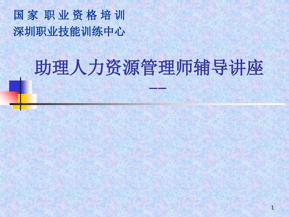 劳动法教学课件（PPT 71页）_第1页