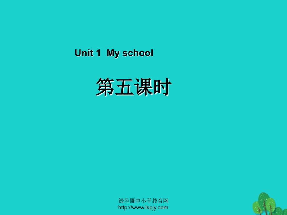 四年级英语下册Unit1MyschoolPartB第5课时教学课件人教PEP版_第1页