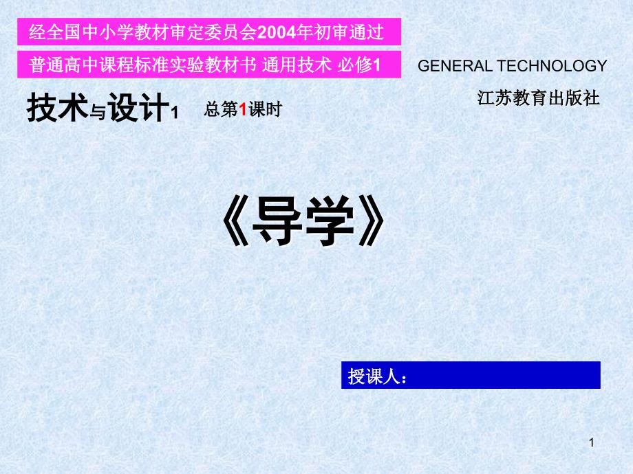 导学技术的价值(朱)_第1页