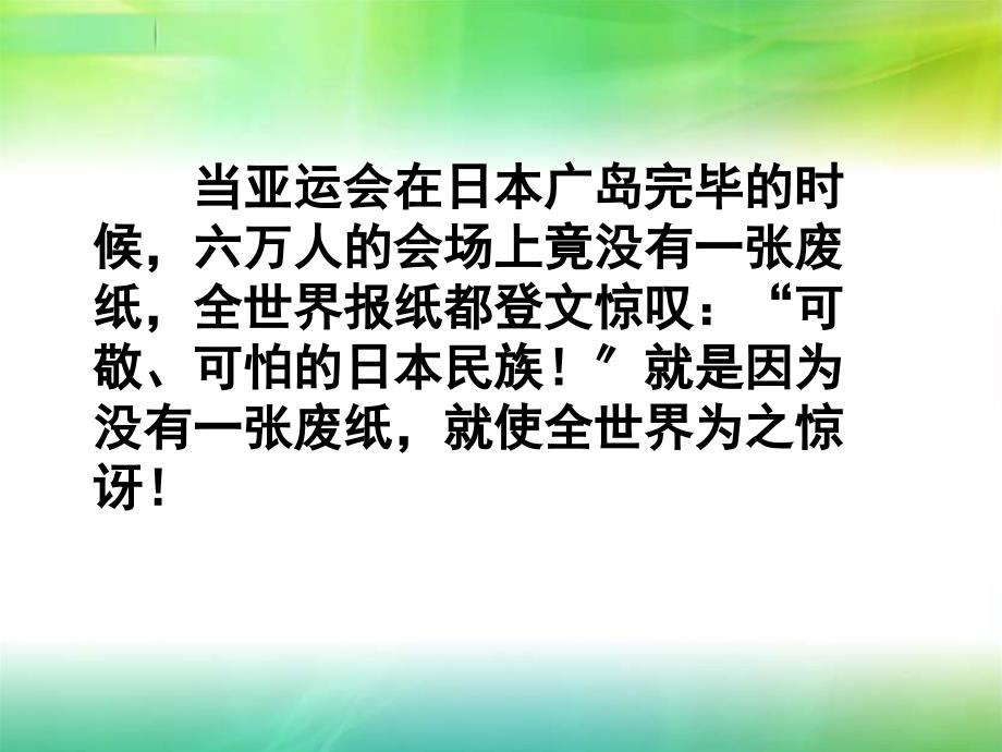 弯弯腰-拾起一片文明_第1页