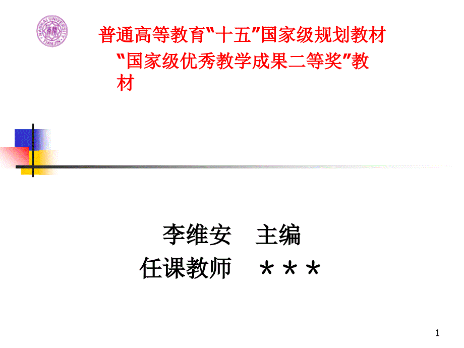 公司治理学-银行治理：从治理者到被治理者（PPT 59页）_第1页