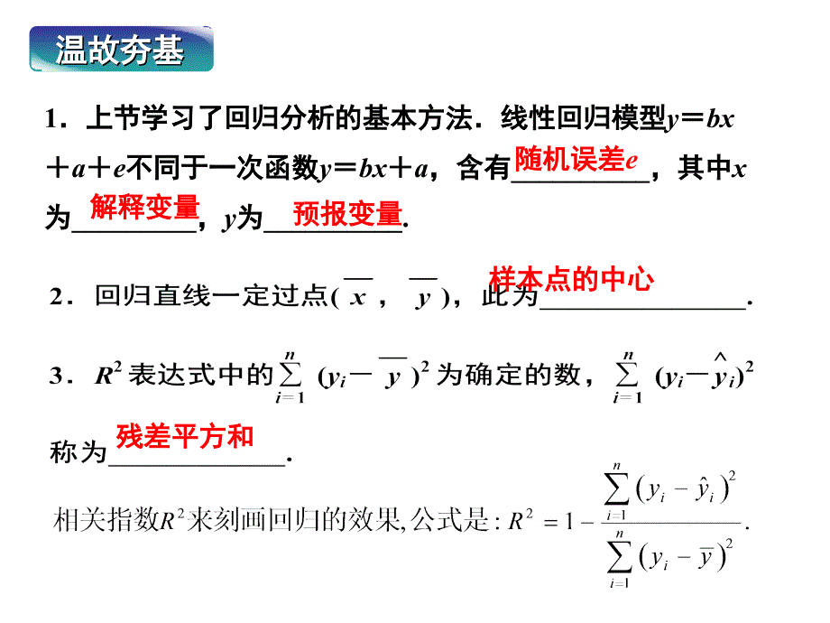 选修1-2：1.2独立性检验的基本思想及其初步应用(收藏)_第1页