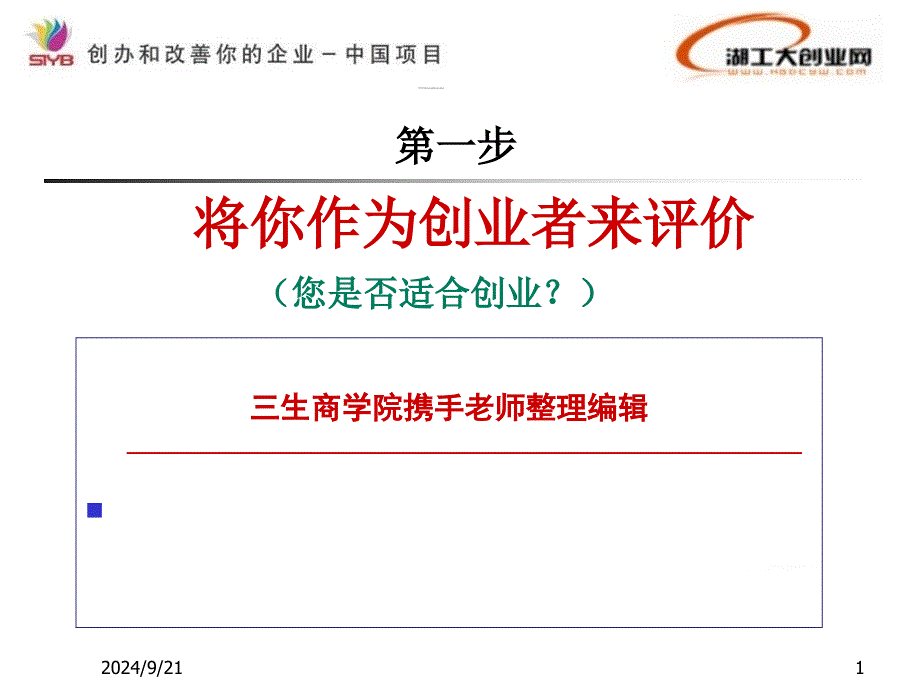 如何创办自己的企业(从摆地摊开始)_第1页