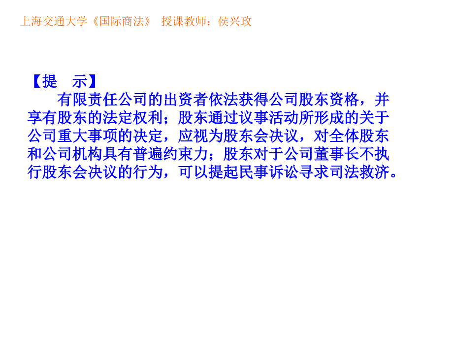 公司法教学案例_第1页