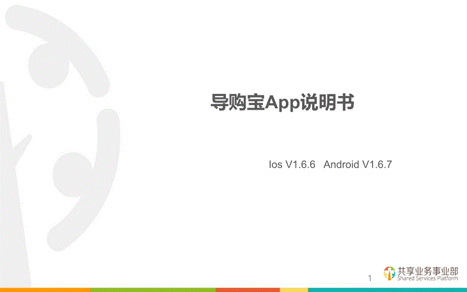 导购宝App说明书_第1页