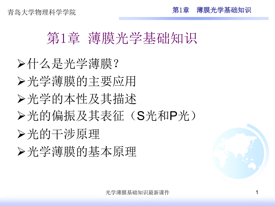 光学薄膜基础知识课件_第1页