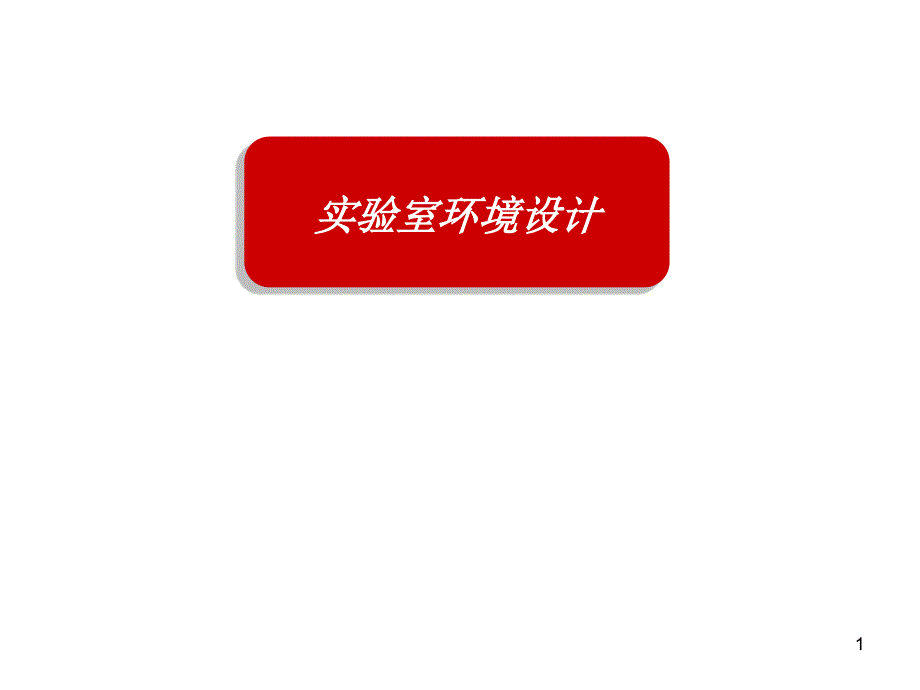 布线图和案例图_第1页